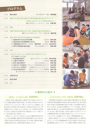 東日本大震災復興支援と学生ボランティアの意味　－学生ボランティアの活動報告と今後の展開について－